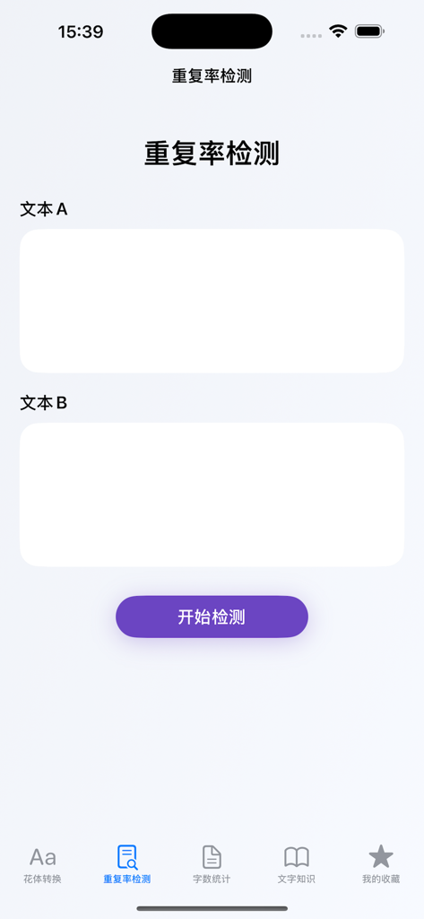 Una schermata dell'app mobile per il rilevamento di duplicati di testo con due campi di confronto e un pulsante di azione viola.