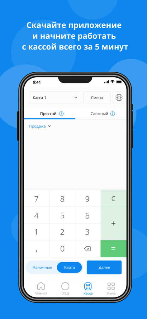 Interfaz de la app móvil E-Kassa mostrando una caja registradora digital con teclado y opciones de pago para pequeñas empresas