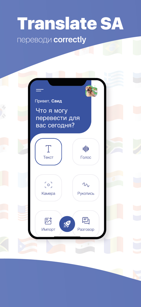 Translate SA - Tela inicial do aplicativo móvel Translate SA mostrando opções de tradução em russo