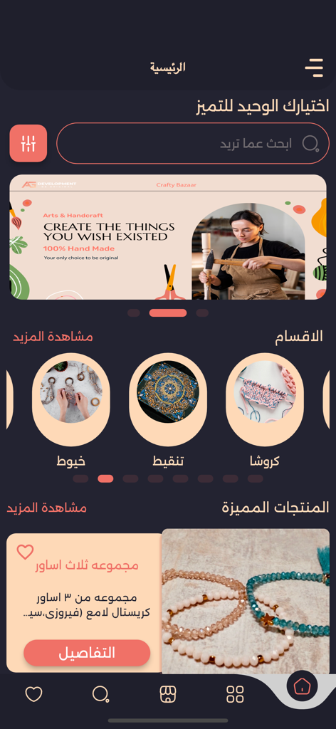 Crafty Bazaar - Crafty Bazaar mobile app home screen featuring categories for crochet and yarn with featured handmade beaded bracelets