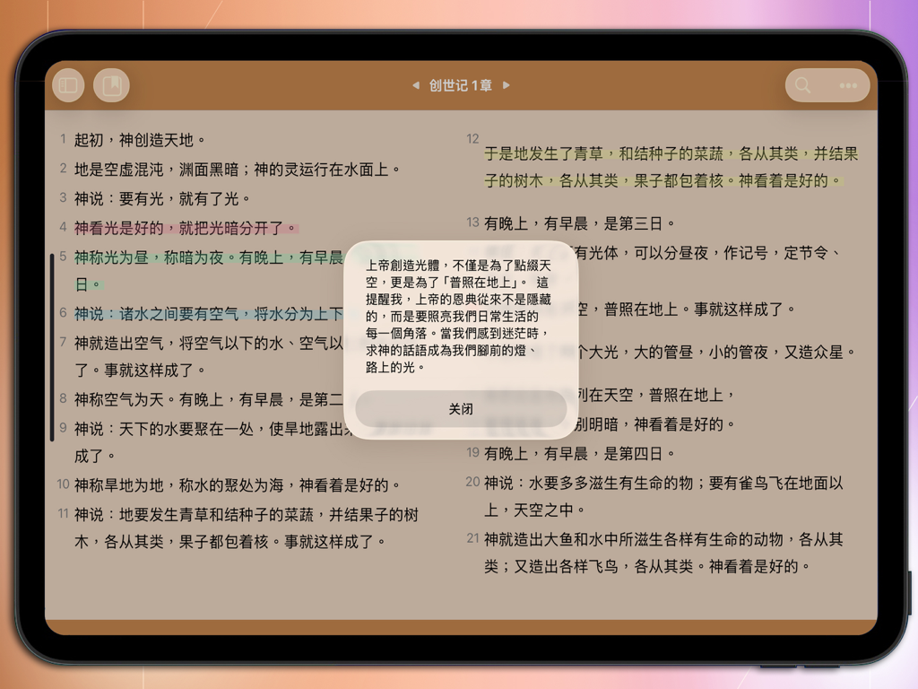 Quick Bible iPad app interface showing large print Chinese scripture and highlighted text