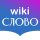 Russian Dictionary Wiki Word