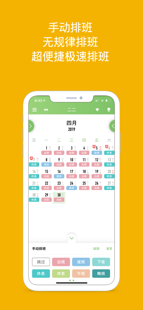 小渔排班 - 倒班工作者的专属日历 - Interface de l'application Xiaoyu Shift Schedule montrant l'entrée manuelle des quarts sur un calendrier mensuel codé par couleur pour les rotations de travail irrégulières.