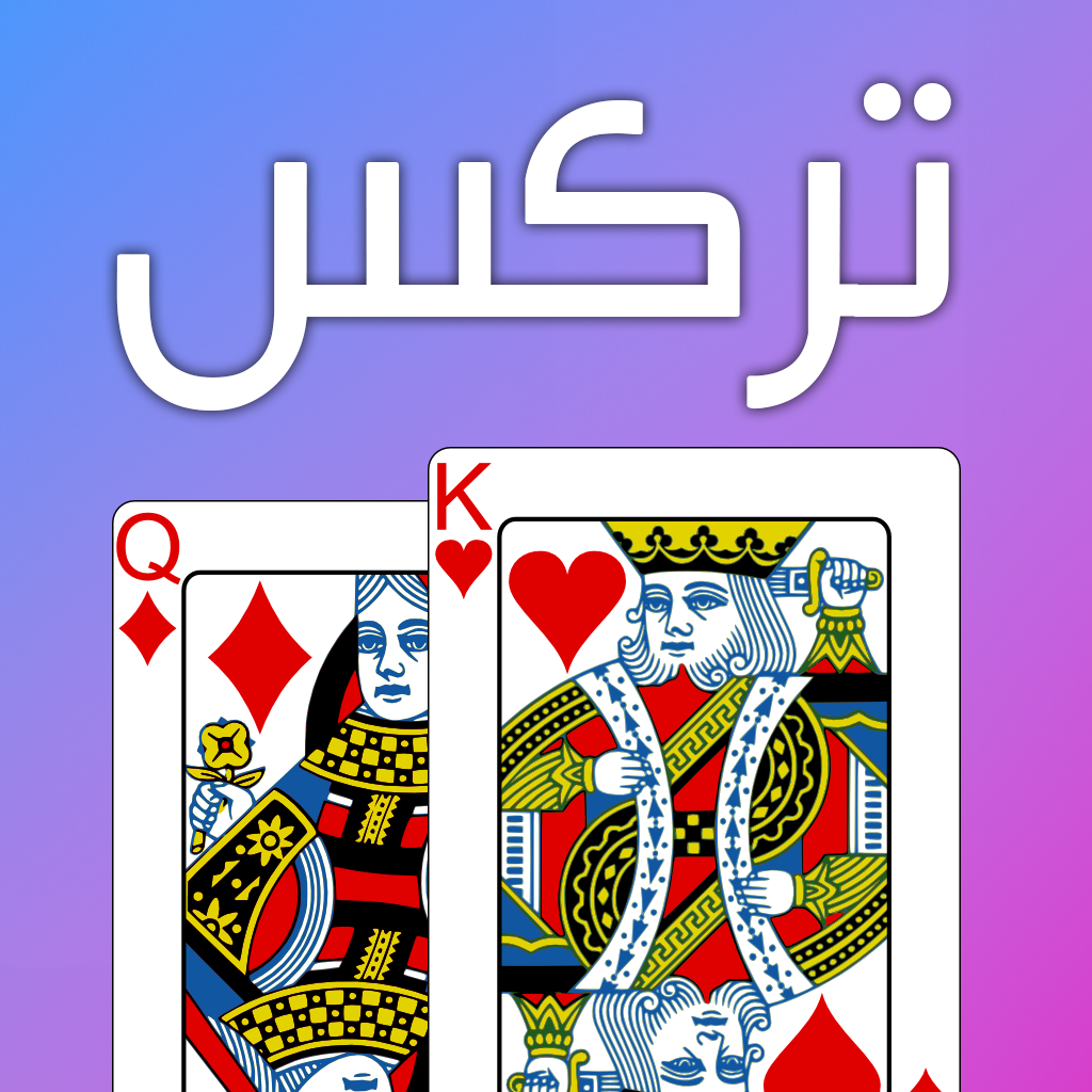 حاسبة التركس Trix Calculator