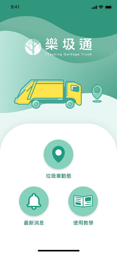 ゴミ収集車のステータス、ニュース、チュートリアルのアイコンが表示された、ゴミ収集車追跡アプリのホーム画面