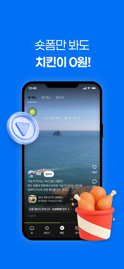 Una pantalla de smartphone que muestra una interfaz de video corto con un ícono de recompensa de cubo de pollo frito en 3D y botones de navegación.