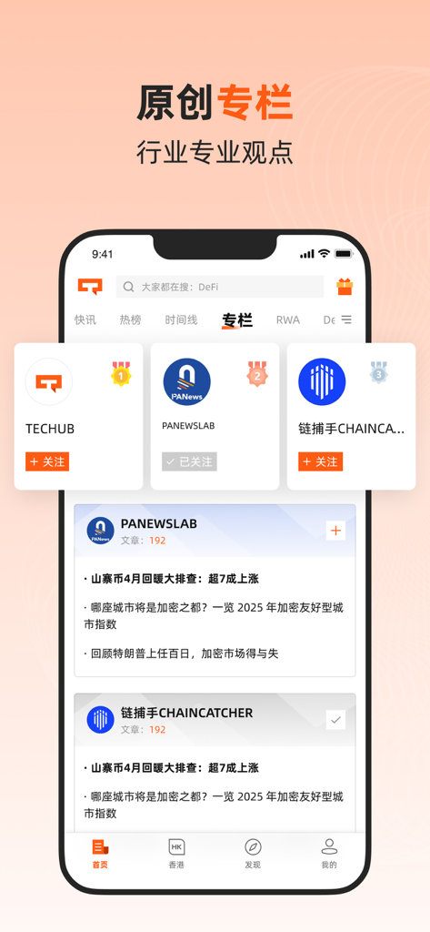Techub News app original columns and professional Web3 insights interface