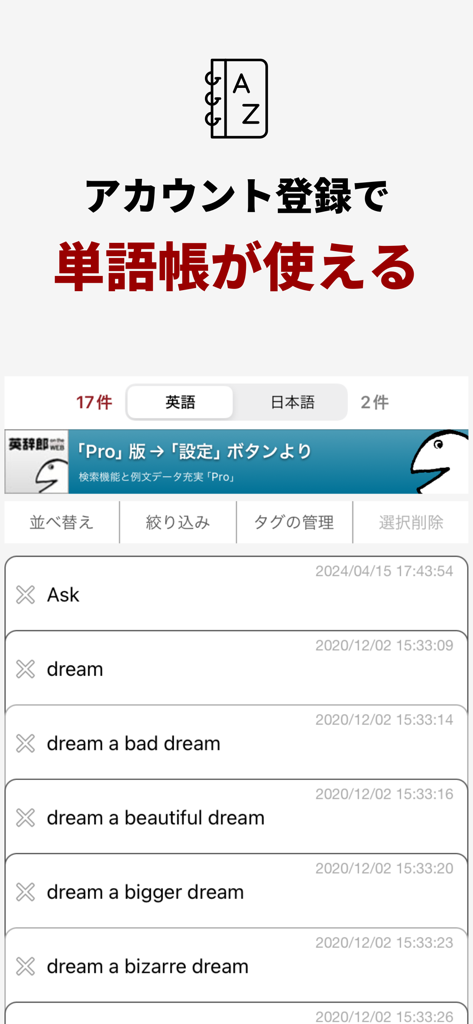英辞郎アプリの単語帳機能を示すモバイルスクリーンショット。保存された英語のフレーズや語彙エントリのリストが表示されています。