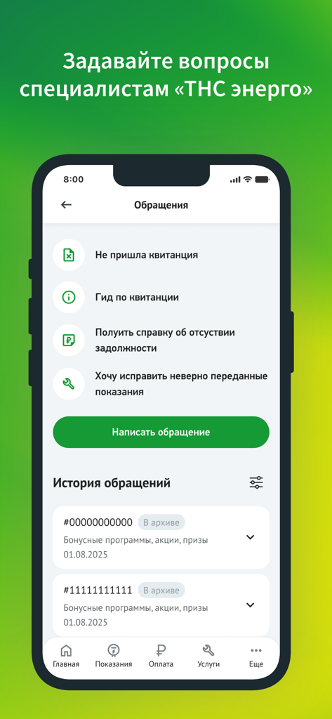 ТНС Энерго - Interface de l'application mobile TNS Energo montrant la section du support client pour soumettre des demandes et consulter l'historique