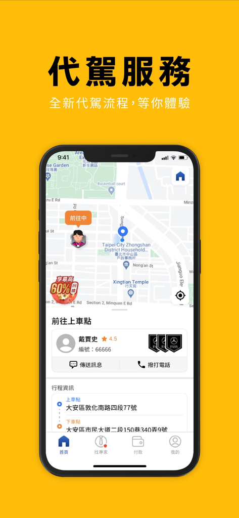 55688 台灣大車隊 - 55688台湾タクシーのモバイルアプリインターフェース。地図上に指定されたドライバーサービス追跡が表示されています。