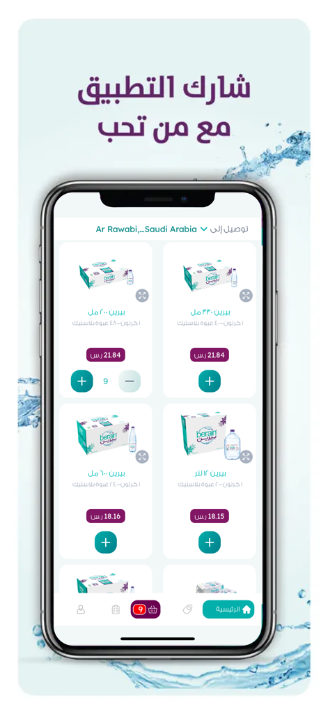 Berain Water app screen displaying various bottled water products and sizes available for delivery