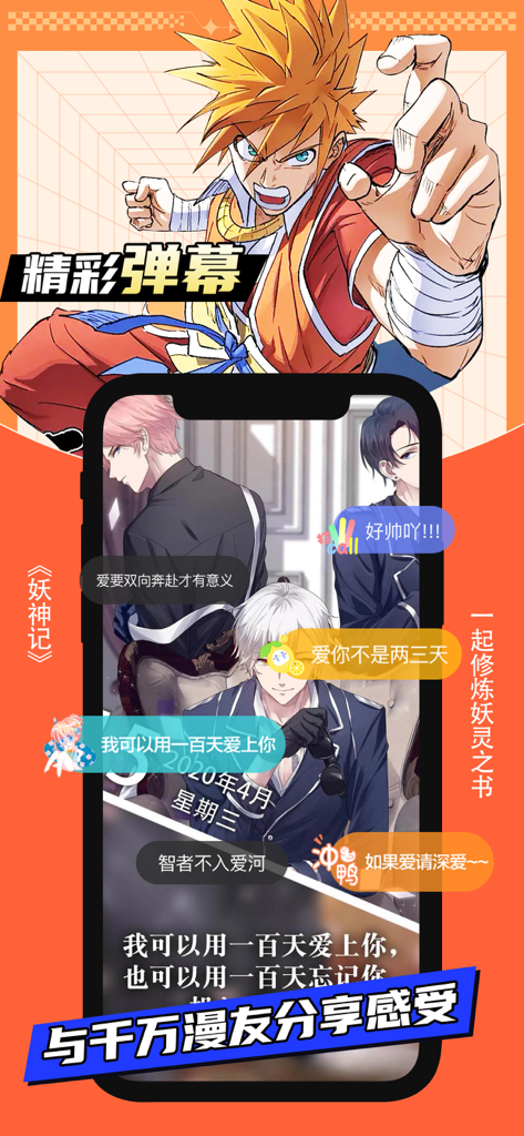 飒漫画-海量漫画在线阅读 - A promotional graphic of the Sa Manhua app showing bullet comments over comic panels and a character from Tales of Demons and Gods.