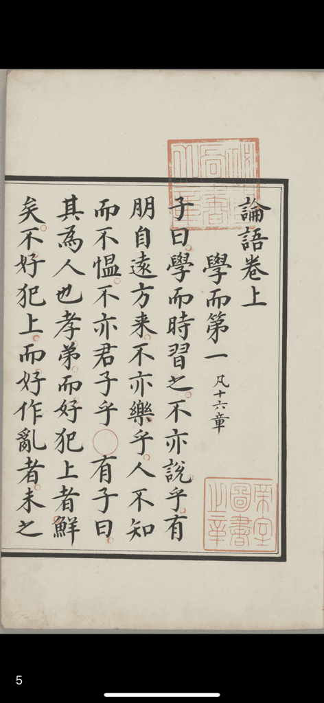 Ancient Read - High-definition digital scan of a classical Chinese manuscript page from the Analects of Confucius
