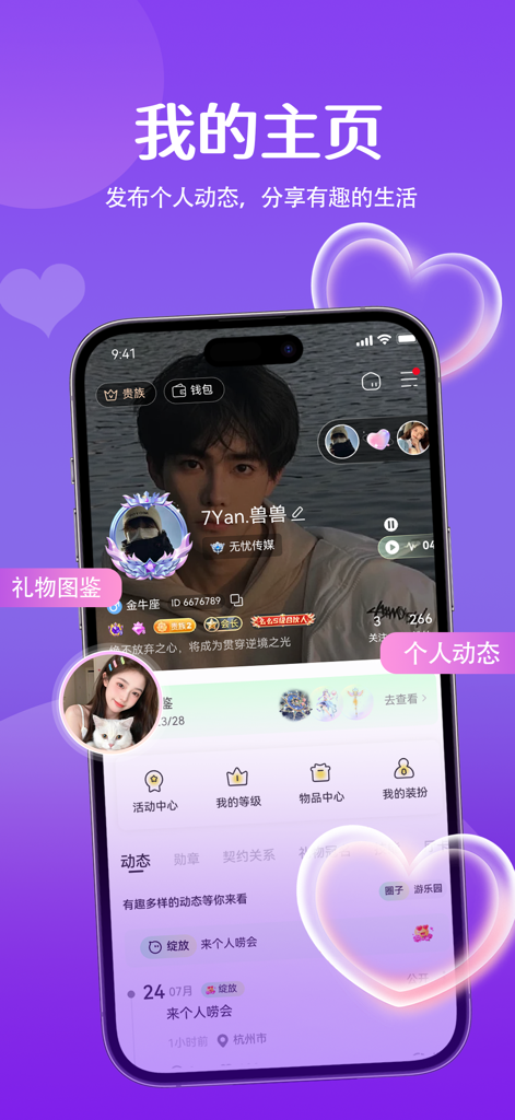 User profile interface of the SoundMeet social networking app showing personal dynamics and badges