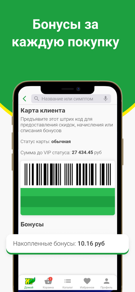Живика - аптека - Zhivika pharmacy mobile app loyalty card screen with barcode and reward points