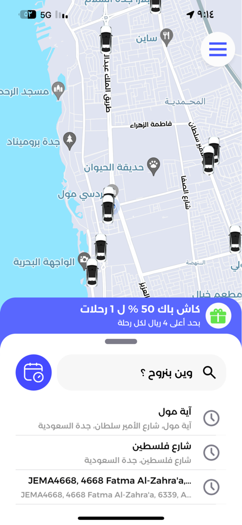 Go Now App - Map interface of the Go Now App showing available cars and a destination search bar in Arabic.
