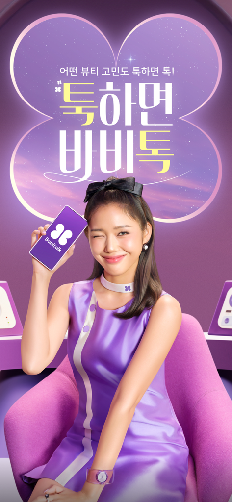 A woman winking while holding a smartphone with the Babitalk app logo on a purple background