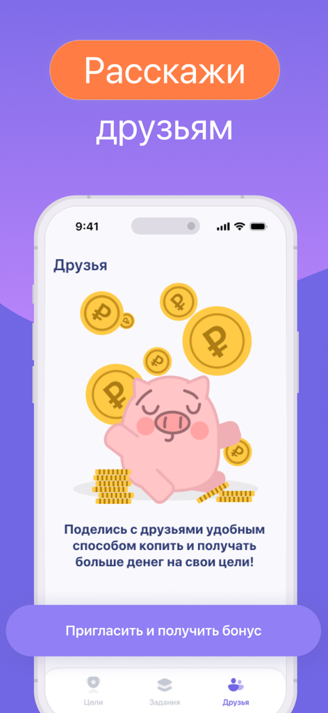 KeepMoney app referral screen with a pink piggy bank and a button to invite friends for a bonus reward