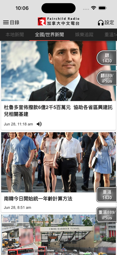 Fairchild Radio mobile app news feed interface with Chinese language headlines and radio stream buttons.