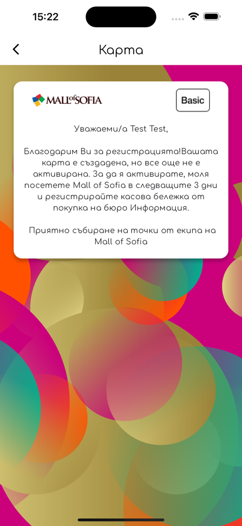Mall of Sofia Loyalty Club - Digital registration confirmation for a Basic tier loyalty card in the Mall of Sofia app