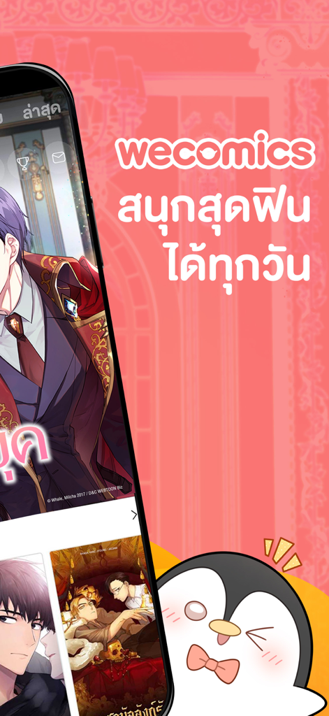 WeComics TH mobile app interface showing comic illustrations and a penguin mascot