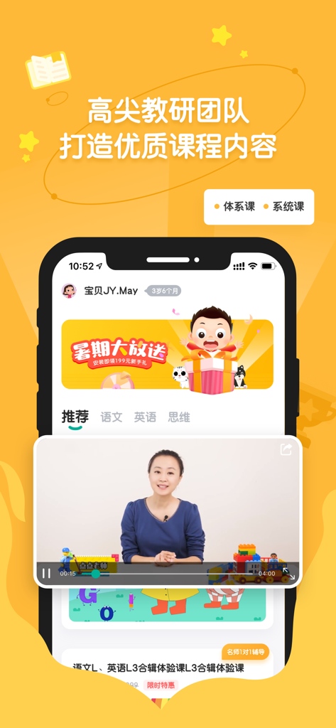 小小常爱学习 - App-Oberfläche für Little Chang Loves Learning, die strukturierte Bildungskurse und eine Videolektion mit einer Lehrerin zeigt