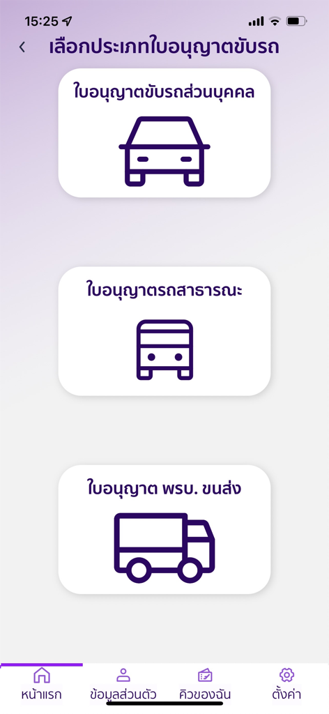 DLT Smart Queue mobile app selection screen for personal public and transport driving licenses