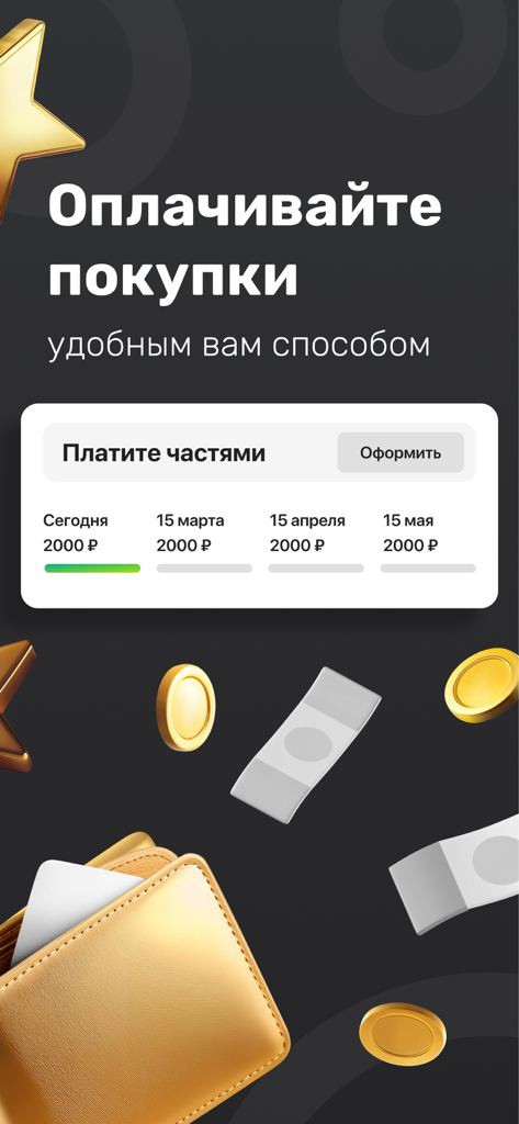 Sima-land app screen highlighting flexible payment and installment options for shoppers