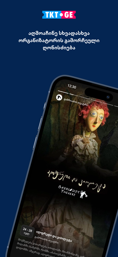 TKT.GE app interface showing a theatre event listing with a puppet character