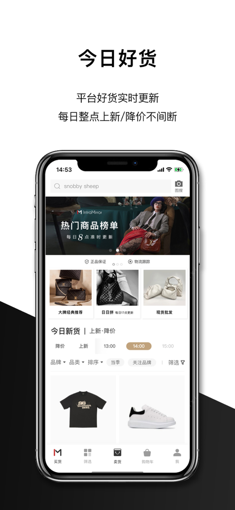 IntraMirror app interface displaying daily luxury product updates and distribution categories