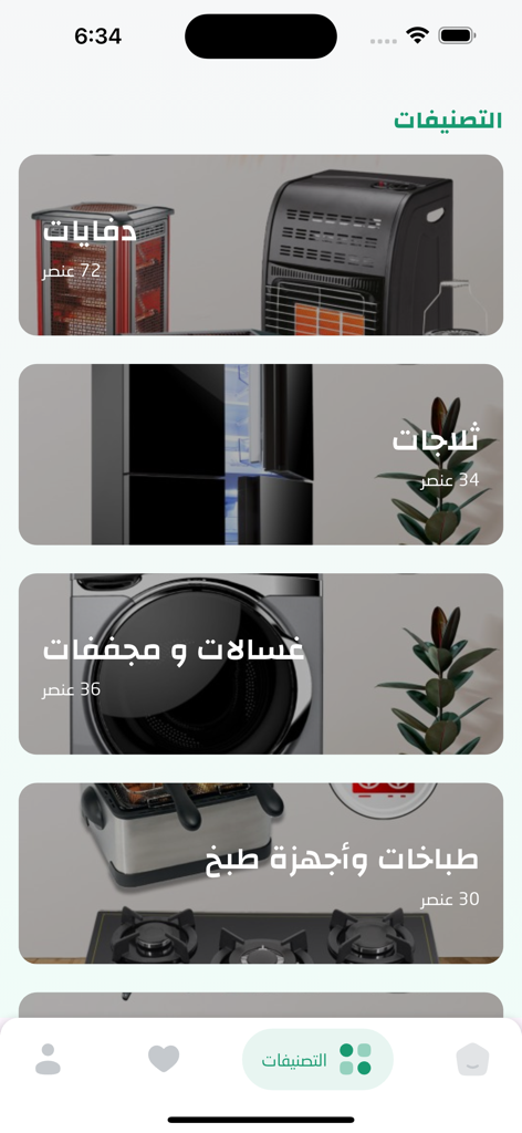 Mega-Shop - Mega-Shopモバイルアプリの画面に、ヒーター、冷蔵庫、洗濯機、調理台などの製品カテゴリが表示されています