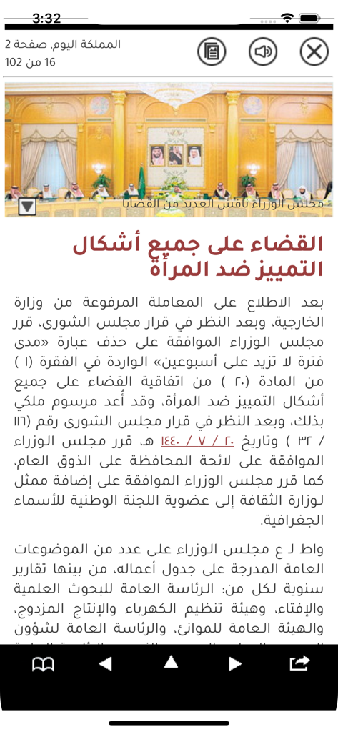 Alyaum | صحيفة اليوم - Alyaum app displaying a digital newspaper article in Arabic with text to speech and sharing options