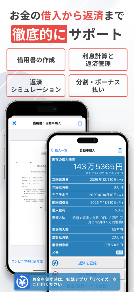 契約と返済 – 借用書作成・金利計算・借金返済管理アプリ - Smartphone screen displaying a loan repayment dashboard with balance details and a generated promissory note document