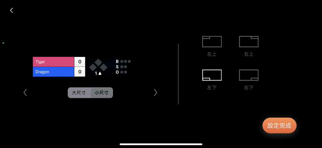 Interfaccia per selezionare la posizione e le dimensioni della sovrapposizione del segnapunti live nell'app ScoreLive Baseball