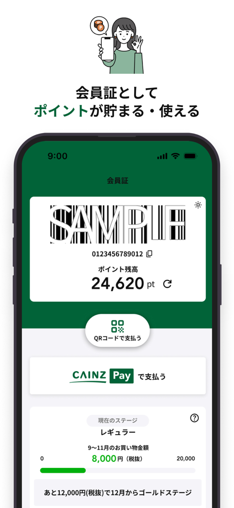 カインズアプリ - CAINZアプリ - Schermata della tessera digitale di appartenenza dell'app CAINZ che mostra il saldo punti e lo stato di avanzamento del livello di fedeltà.