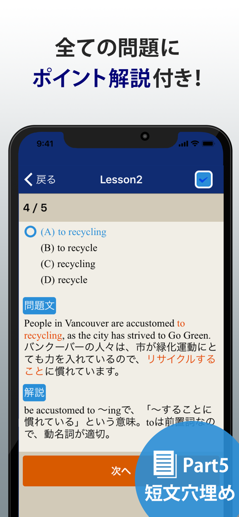 トレーニング TOEIC ® test - TOEIC study app screen with a grammar question and Japanese explanation.