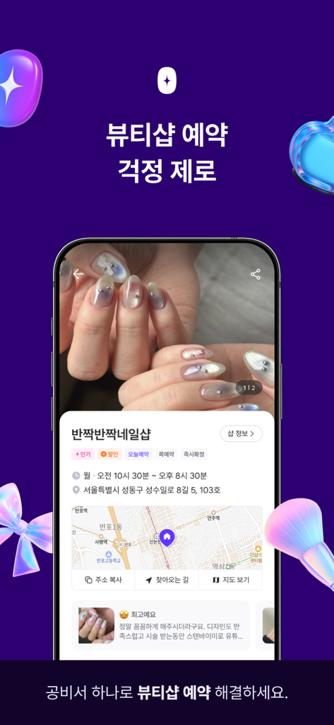 공비서 - 나의 루틴한 뷰티샵 예약 - 공비서モバイルアプリ画面。ネイルサロンのプロフィール、写真、店舗情報、地図が表示され、簡単に予約できます。