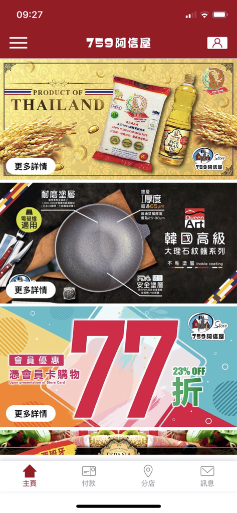 The home screen of the 759 Online app featuring promotional banners for imported goods and membership discounts