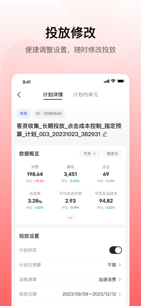 Xiaohongshu Juguang mobile interface showing ad campaign performance metrics and delivery settings adjustment tools