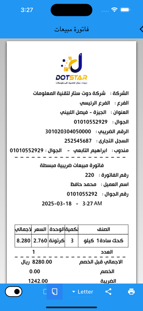 ستار بيزنس ERP - Uma fatura de vendas digital em árabe dentro do aplicativo móvel Star Business ERP mostrando faturamento detalhado e detalhes de impostos.