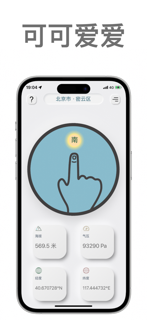 Minimalist compass app display showing altitude barometric pressure and coordinates