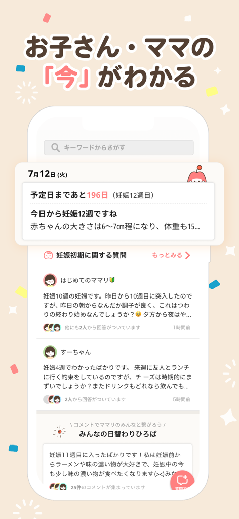 A screenshot of the Mamari app showing a pregnancy progress tracker and community Q&A forum posts in Japanese.