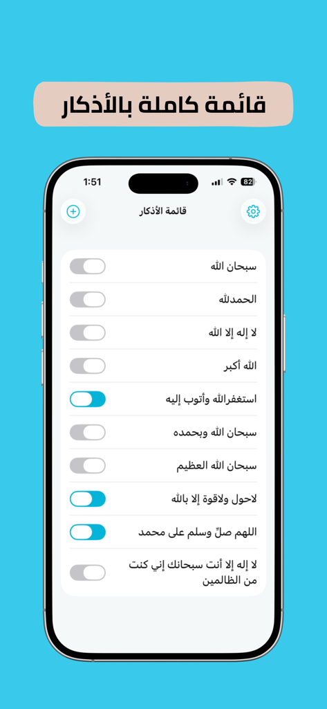 منبه ذكر - Interfaz de la aplicación Dhikr Reminder mostrando una lista de súplicas personalizables con interruptores en un iPhone.