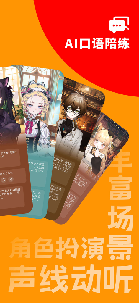 MOJiKaiwa-Japanese Oral Travel - Personagens em estilo anime para prática de fala e roleplay de IA em japonês