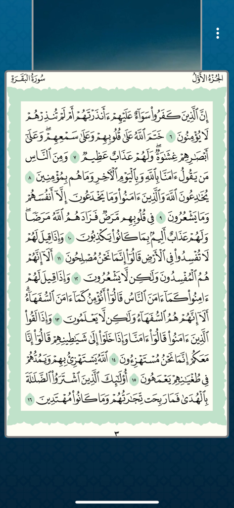 Digital page of the Holy Quran in Arabic from the Recited Quran mobile app