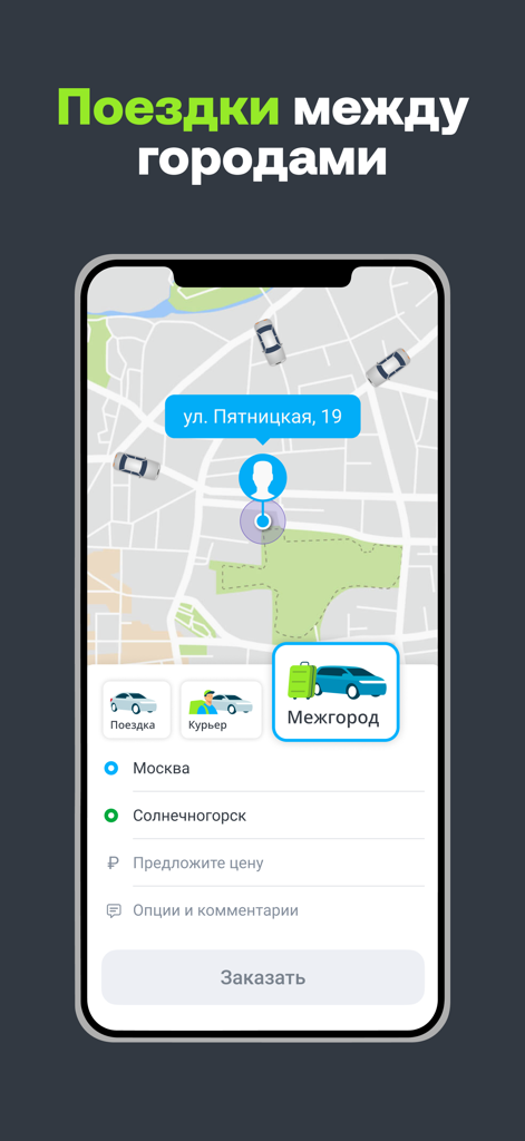 Drivee: order taxi & delivery - Drivee mobile app interface for booking intercity rides with price negotiation feature