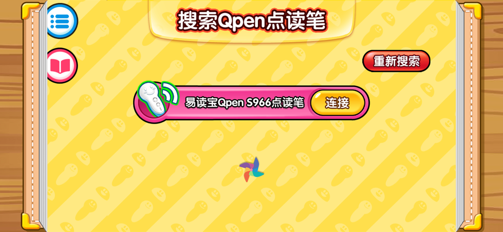 易读宝点读 - The pairing screen of the Yidubao app searching for and connecting to a physical Qpen smart reading pen.