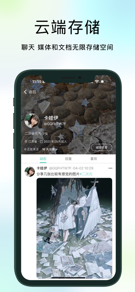 A screenshot of the Paper Plane app interface featuring its cloud storage functionality and a user social profile page.