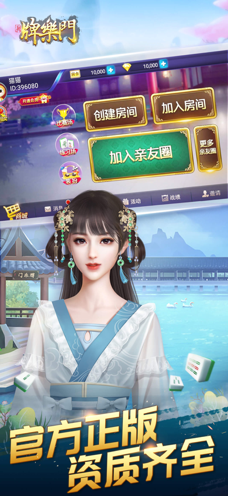Main menu of the Pai Le Men Mahjong game showing a character in traditional Chinese dress and options to join or create a game room.