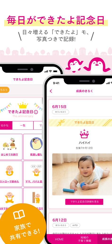 母子手帳アプリ 母子モ ~電子母子手帳~ - 写真付きの発達マイルストーンと家族共有オプションを表示するデジタル育児日記アプリ